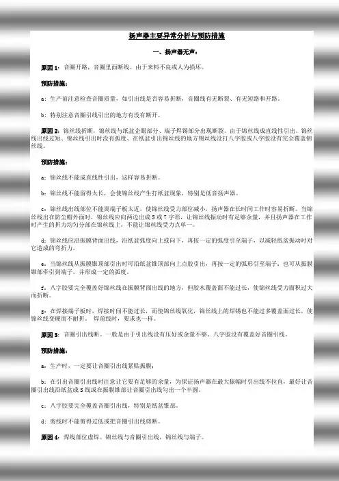 扬声器主要故障与解剖(QC必备)