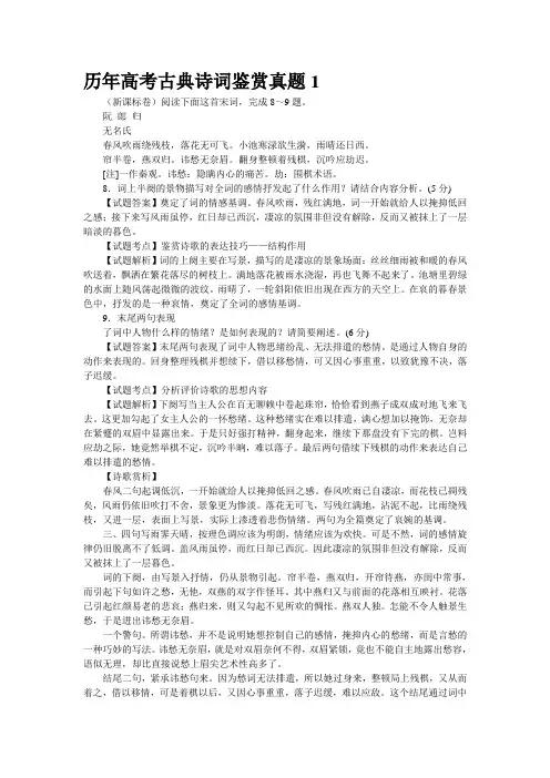 历年高考古典诗词鉴赏真题1