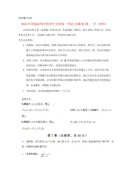 普通高等学校招生全国统一考试数学理科试题(安徽卷)全解析