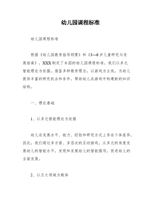 幼儿园课程标准