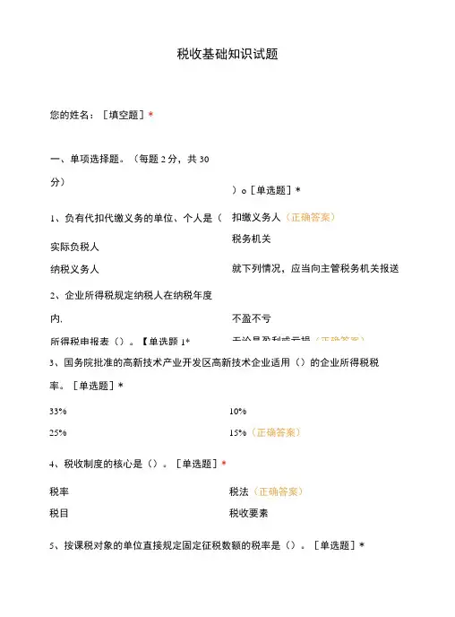 税收基础知识试题