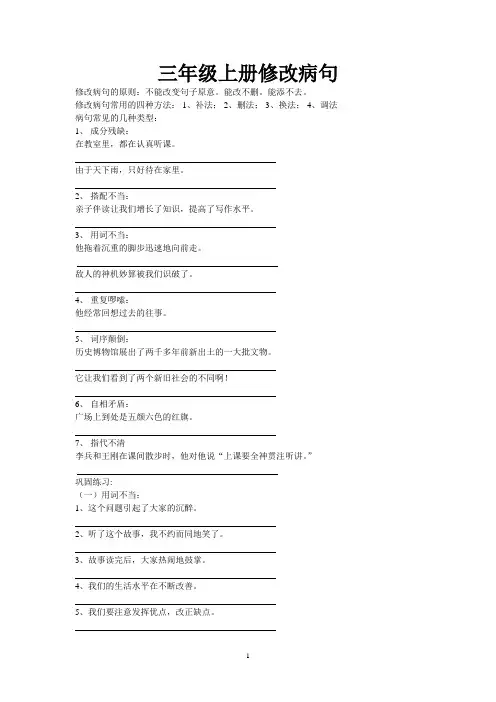 部编版 语文 三年级修改病句