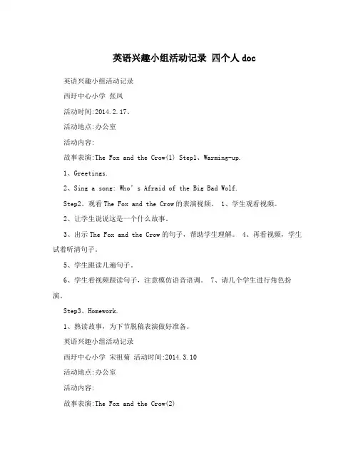 英语兴趣小组活动记录四个人doc