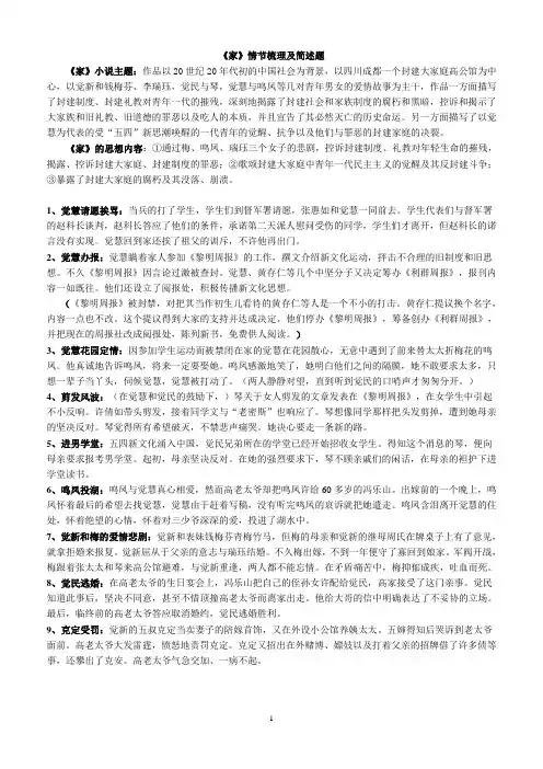 《家》情节梳理及简答题