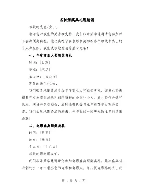 各种颁奖典礼邀请函