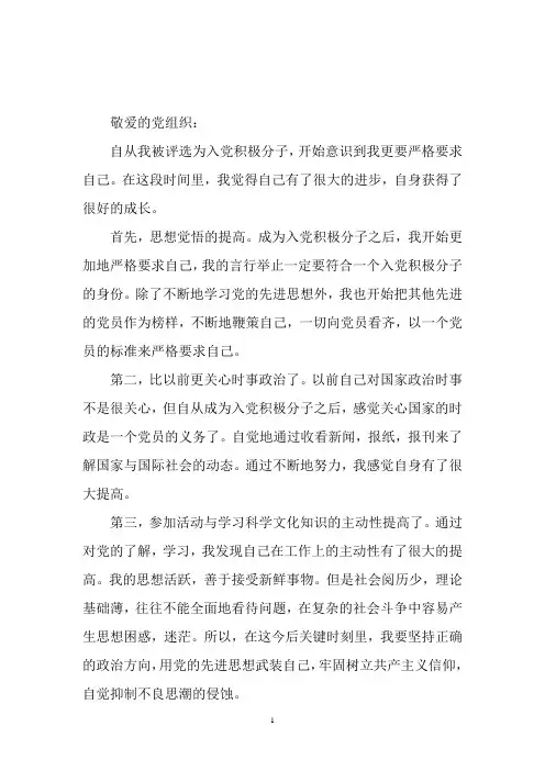 精华整理：2014入党积极分子思想汇报15篇