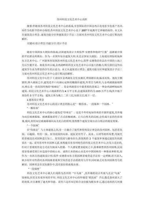 苏州科技文化艺术中心浅析 