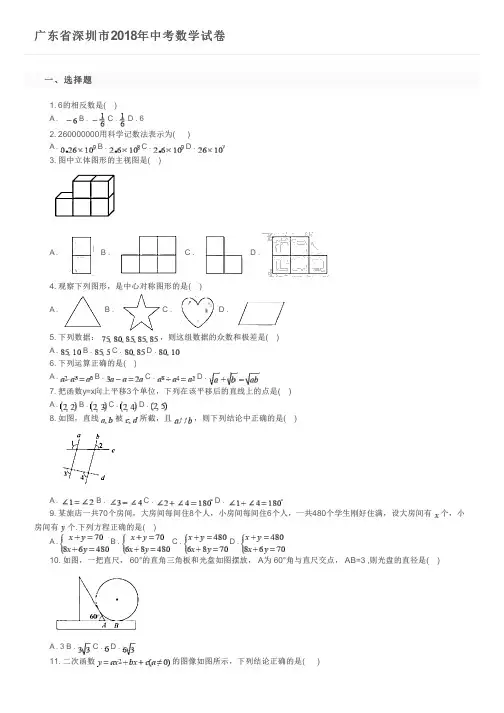 广东省深圳市2018年中考数学试卷及参考答案