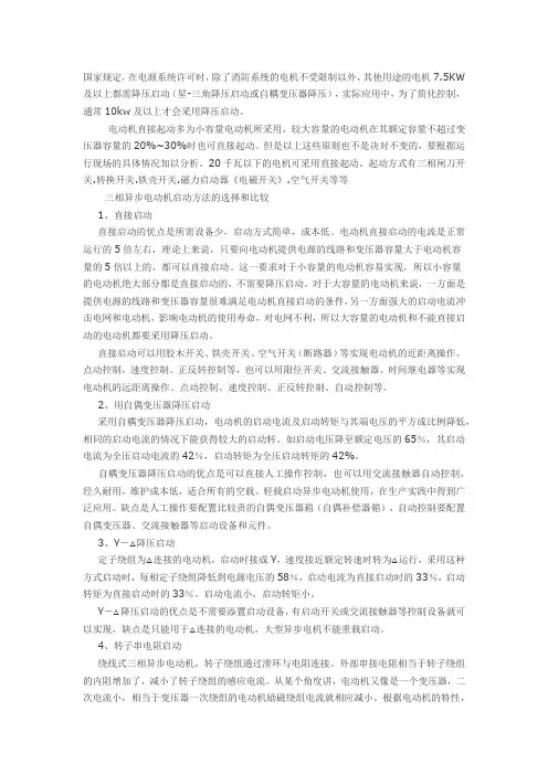 常用电机起动方式