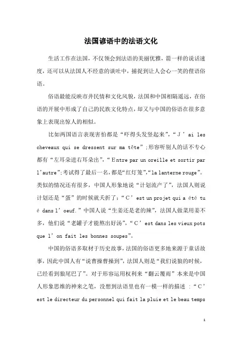 法国谚语中的法语文化
