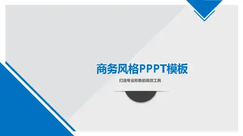 商务PPT模板