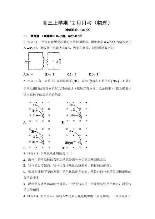 高三上学期12月月考(物理)试题含答案