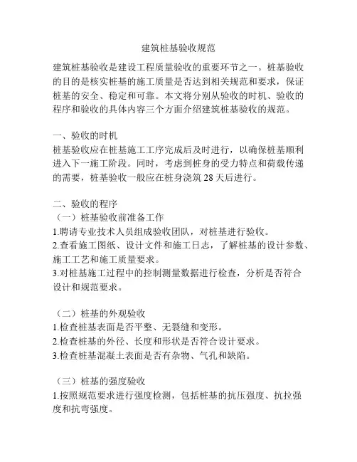建筑桩基验收规范