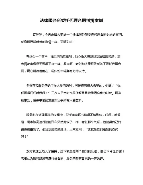法律服务所委托代理合同纠纷案例