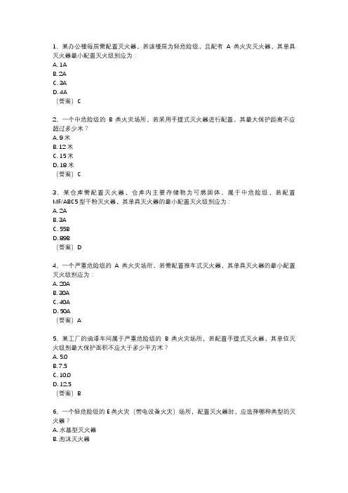 一级消防工程师考试灭火器配置计算题