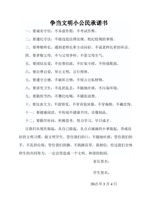 争当文明小公民承诺书