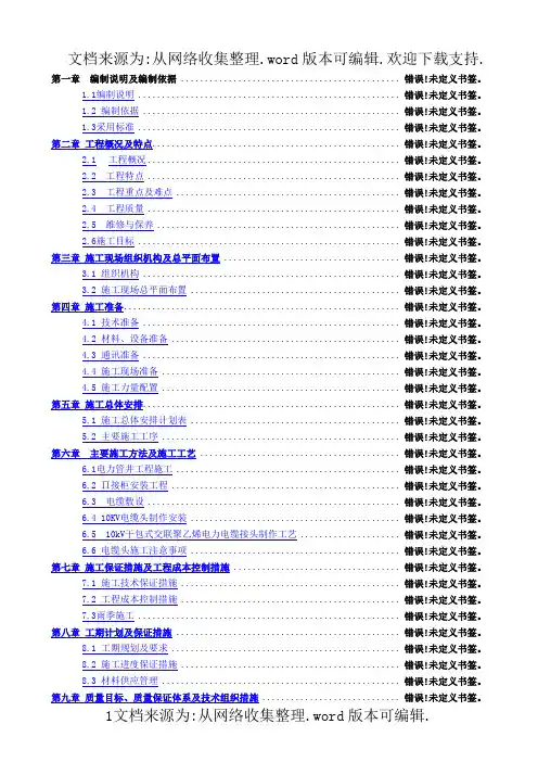 施工组织设计(技术标)90024