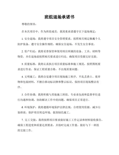 班组退场承诺书