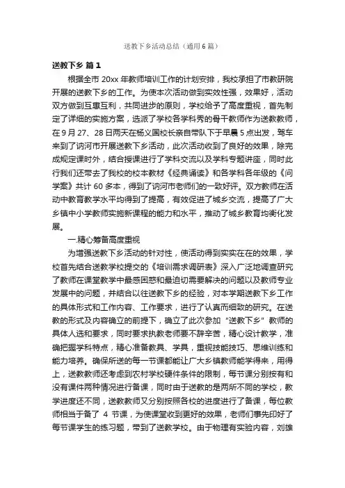 送教下乡活动总结（通用6篇）