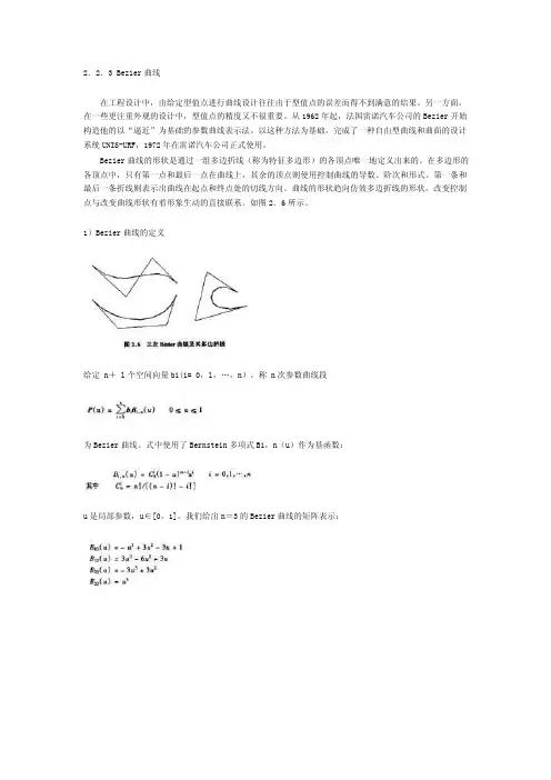 贝塞尔曲线——精选推荐