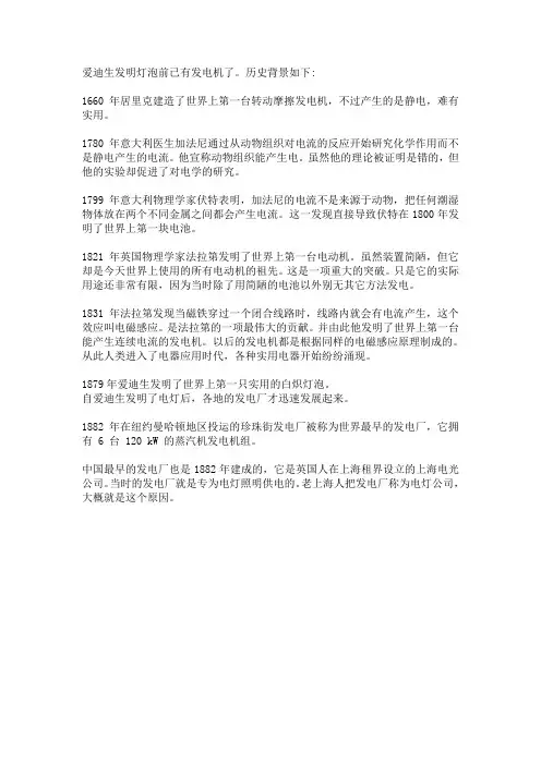 电的起源、发展史及未来展望电的发展历程0电的发展历程