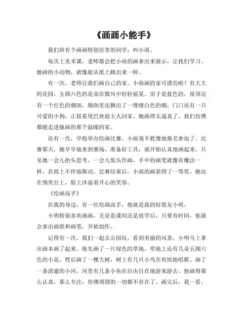 写画画画得好的人的作文的典型事例