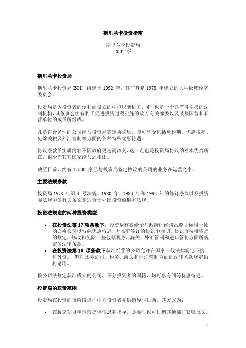 斯里兰卡投资指南2007