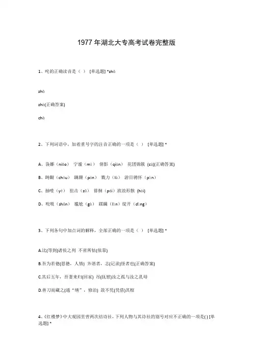 1977年湖北大专高考试卷完整版
