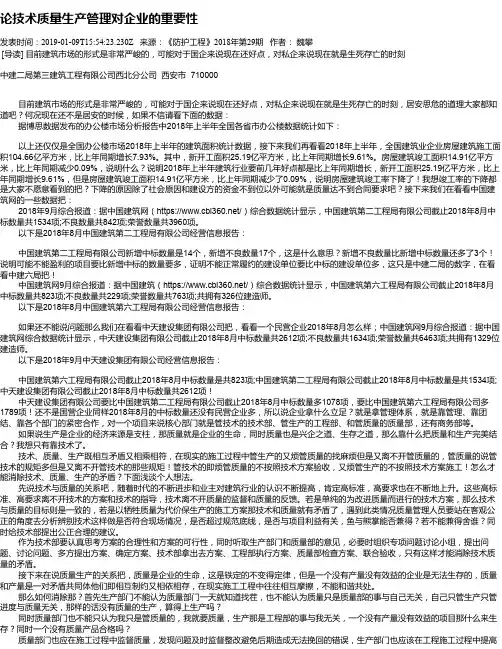 论技术质量生产管理对企业的重要性