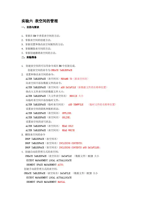 实验7-表空间的管理