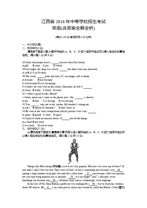 2016年江西中考英语真题卷含答案解析