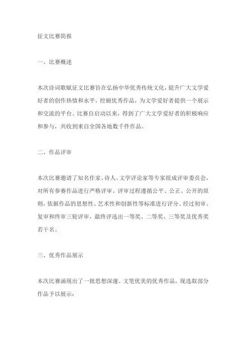 诗词歌赋征文比赛简报