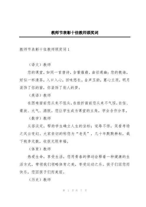 教师节表彰十佳教师颁奖词
