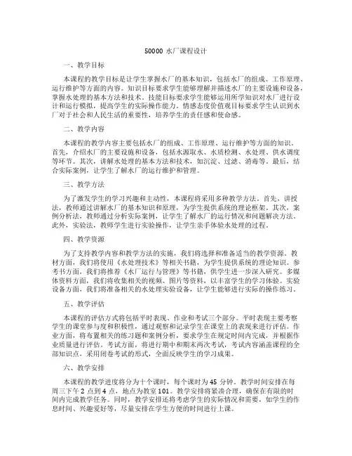 50000水厂课程设计