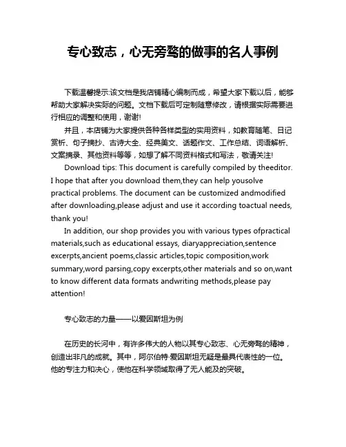 专心致志,心无旁骛的做事的名人事例
