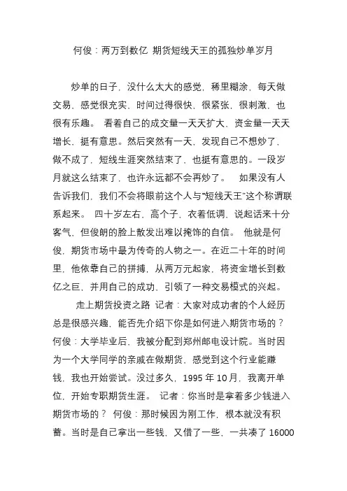 何俊：两万到数亿 期货短线天王的孤独炒单岁月