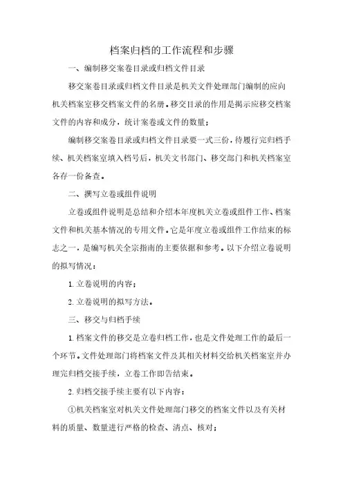 档案归档的工作流程和步骤