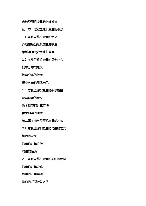 离散型随机变量的均值教案
