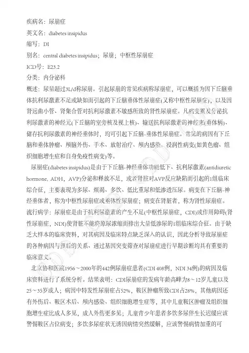 尿崩症
