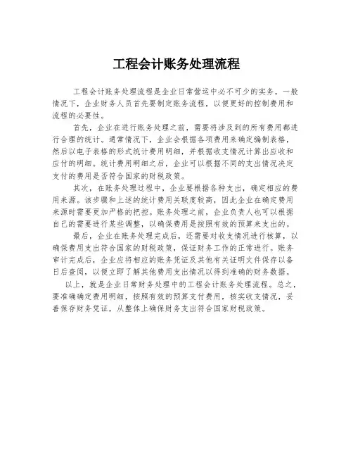 工程会计账务处理流程