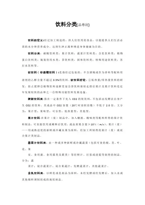 饮料分类