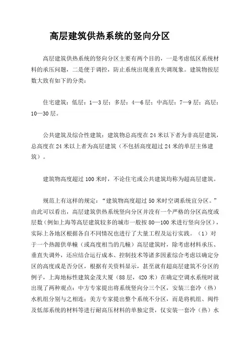 高层建筑供热系统的竖向分区