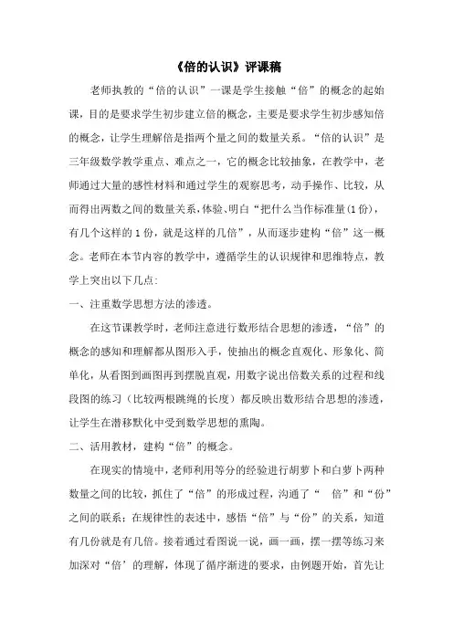 《倍的认识》评课稿