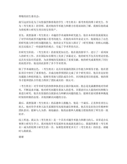 考博的专家推荐信模板