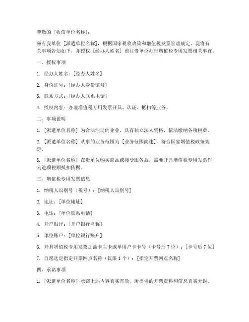 开增值税介绍信模板
