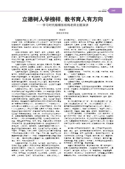 立德树人学榜样,教书育人有方向——学习时代楷模张桂梅老师主题演讲