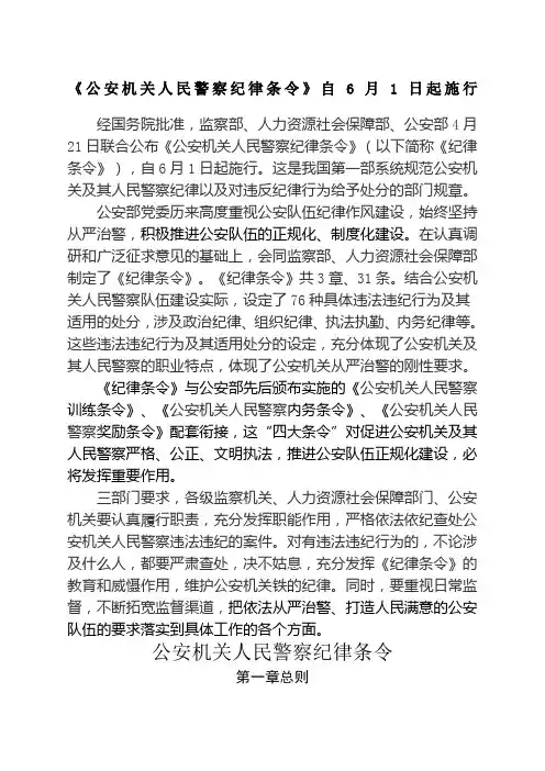 公安机关人民警察纪律条令