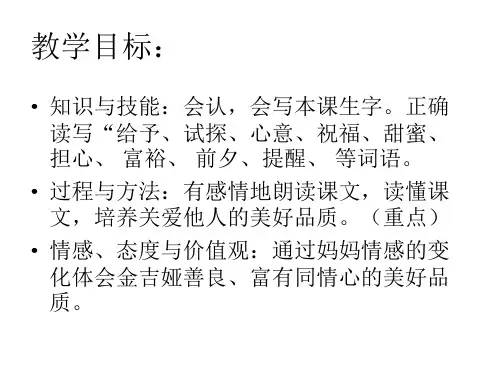 人教新课标三年级语文上册《31给予树》课件