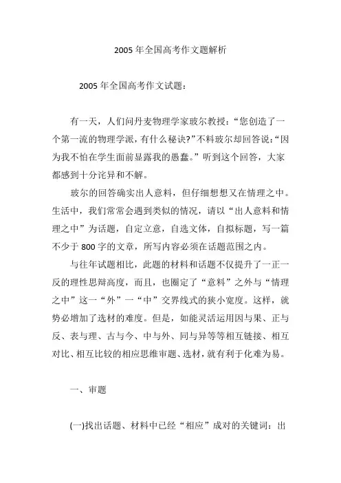 2005年全国高考作文题解析