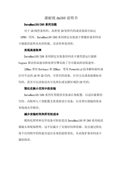 康耐视dm260说明书